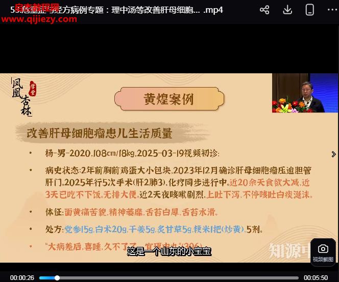 2026年黄煌经方视频课程54集百度网盘下载学习