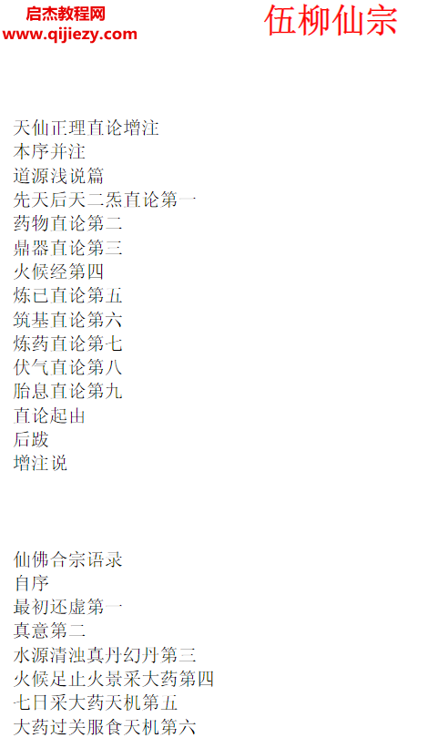 伍柳仙宗電子書pdf百度網盤下載學習