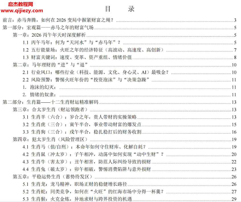 布局2026一本講透生肖運勢與居家風水的搞錢手冊電子書pdf百度網盤下載學習