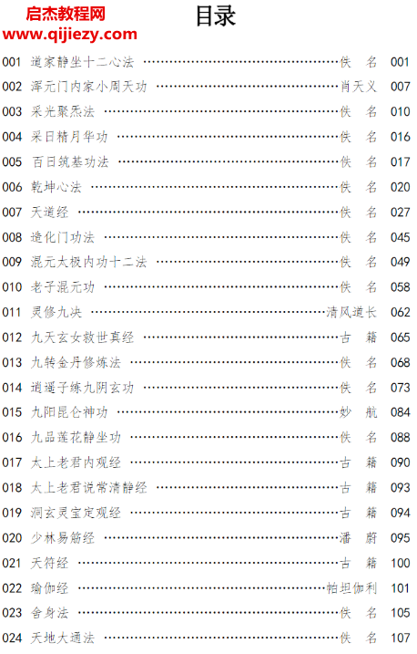 藏經閣功法集錦武者匯編打印版電子書pdf百度網盤下載學習