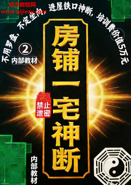 專業陽宅一宅神斷房鋪一宅神斷電子書pdf百度網盤下載學習
