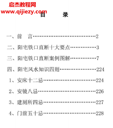 酒景獻著圖解陽宅風水鐵口直斷180例電子書pdf百度網盤下載學習