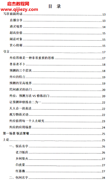 霍德才著外應通靈五大場景應用技巧一本研習外應預測實戰應用的點竅開悟之書電子書pdf百度網盤下載學習