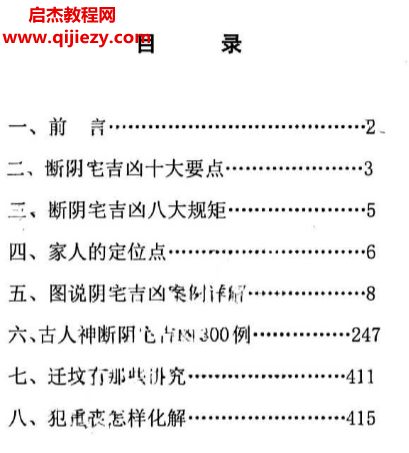 無(wú)風(fēng)道著圖解陰宅吉兇鐵口直斷電子書(shū)pdf百度網(wǎng)盤(pán)下載學(xué)習(xí)