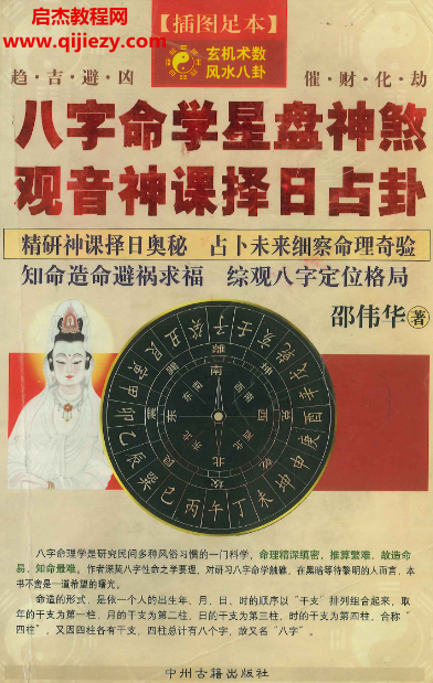 邵偉華著八字命學星盤神煞觀音神課擇日占卦電子書pdf百度網盤下載學習