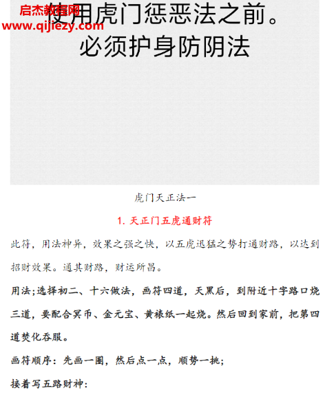 虎門天正法1-18期法本電子書pdf百度網(wǎng)盤下載學(xué)習(xí)