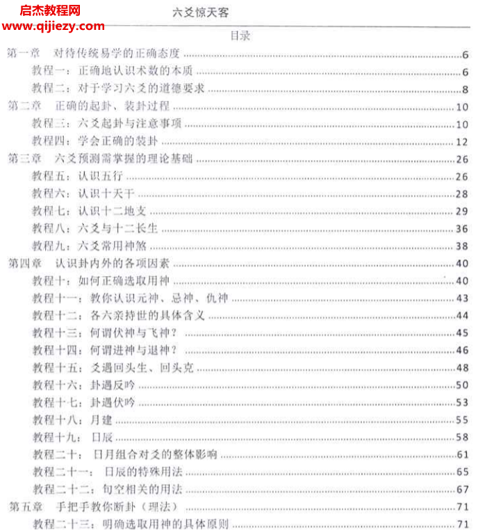 羅云廣直著六爻驚天客電子書pdf百度網盤下載學習