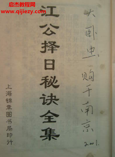 江公擇日秘訣全集電子書pdf百度網盤下載學習