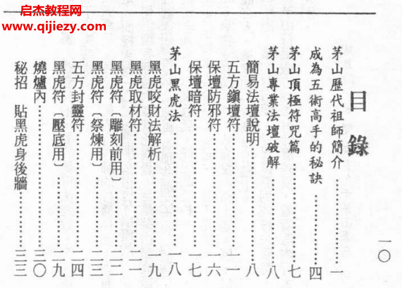 茅山學府秘術陰法合集電子書pdf百度網盤下載學習
