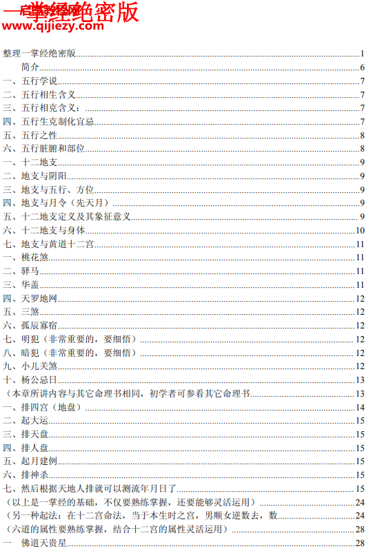 刘卫华著一掌经绝密版电子书pdf百度网盘下载学习