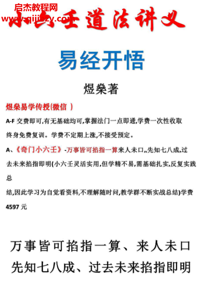煜燊奇门小六壬道法讲义两套电子书pdf百度网盘下载学习