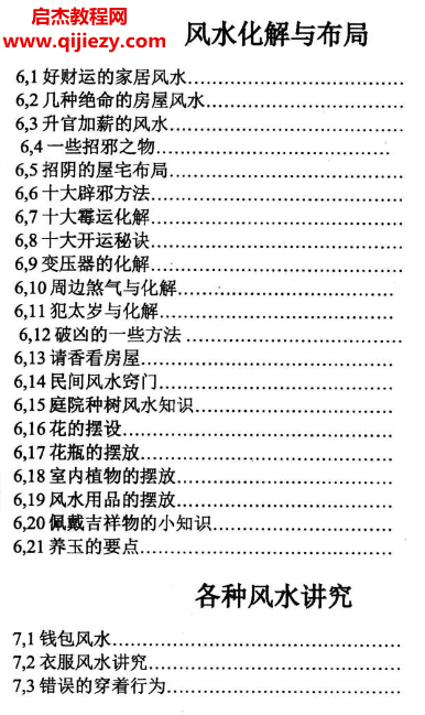 風水化解與布局陽宅入門斷各種風水研究電子書pdf百度網盤下載學習