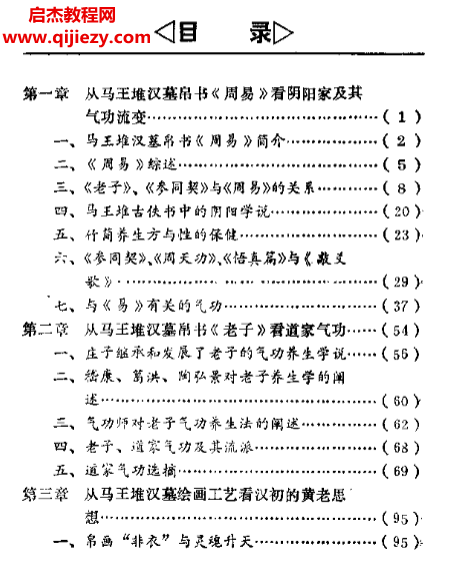 周世榮著馬王堆養生氣功電子書pdf百度網盤下載學習