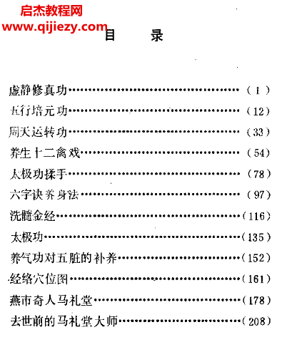 馬禮堂著馬禮堂養生新功法集粹電子書pdf百度網盤下載學習