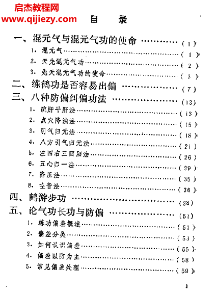 趙金香著論氣功長功與防偏.png
