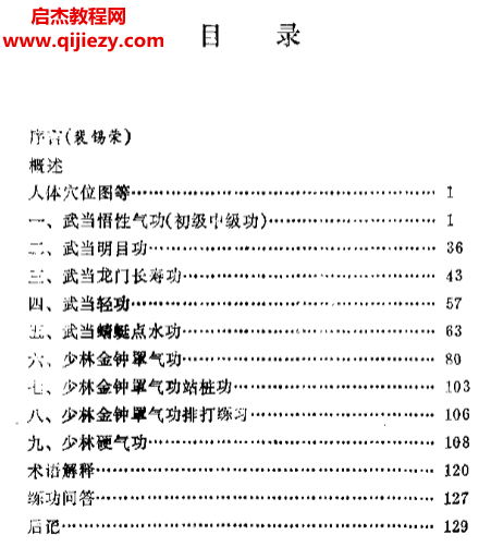陸國柱著陸國柱健身功九法電子書pdf百度網盤下載學習