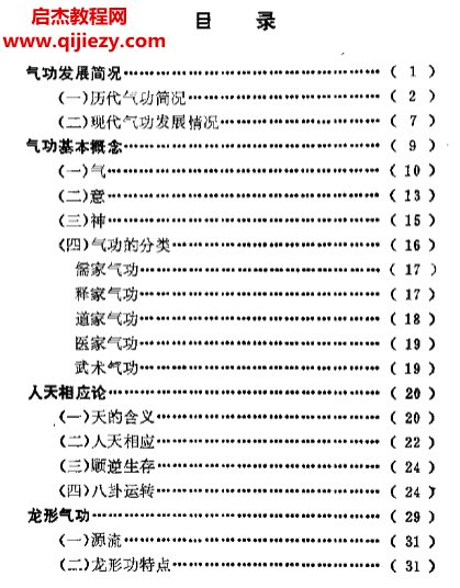 吳大才著龍形實用氣功電子書pdf百度網盤下載學習