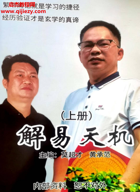 莫超才黄承范主编解易天机上下册合集电子书pdf百度网盘下载学习