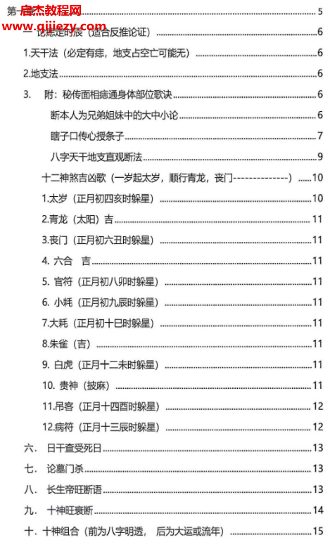 无风道著铁口直断秘传断命绝学:命.运.岁三者的关系电子书pdf百度网盘下载学习