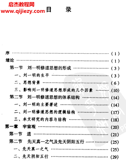 劉寧著劉一明修道思想電子書pdf百度網(wǎng)盤下載學(xué)習(xí)