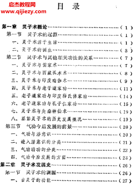 張立鴻著靈子術(shù)秘傳電子書pdf百度網(wǎng)盤下載學(xué)習(xí)