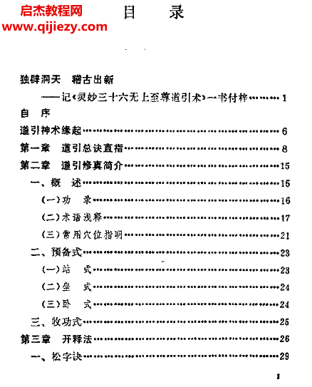 魯海星著靈妙三十六無上至尊道引術(shù)電子書pdf百度網(wǎng)盤下載學(xué)習(xí)