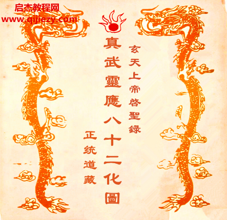 真武靈應八十二化圖電子書pdf百度網盤下載學習