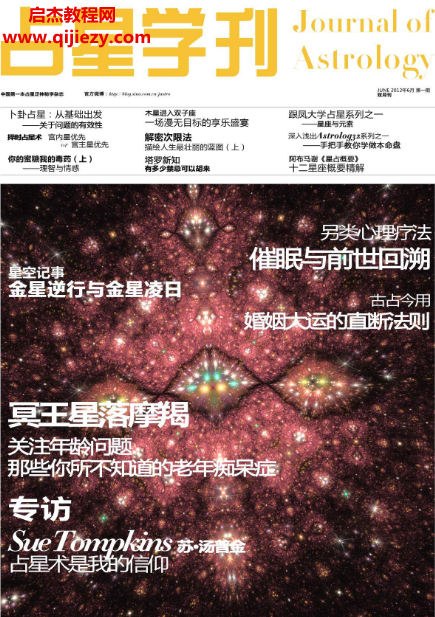 占星學刊第一期電子書pdf百度網盤下載學習