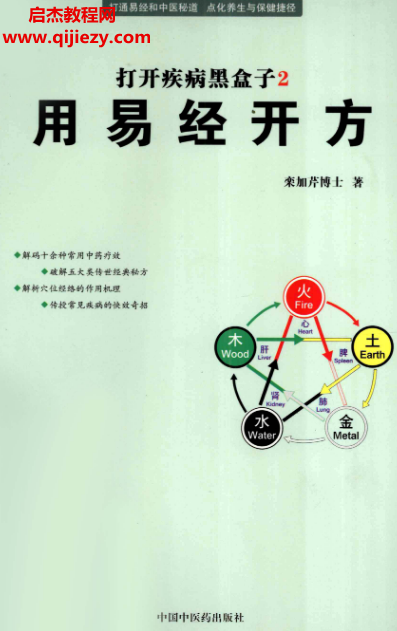 欒加芹著打開疾病黑盒子2用易經(jīng)開方電子書pdf百度網(wǎng)盤下載學(xué)習(xí)