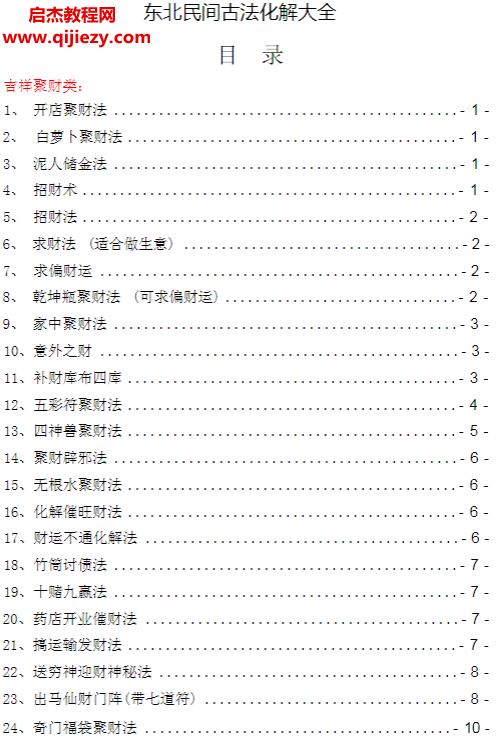 東北民間古法化解大全古法化解法典大神專用電子書pdf百度網(wǎng)盤下載學(xué)習(xí)