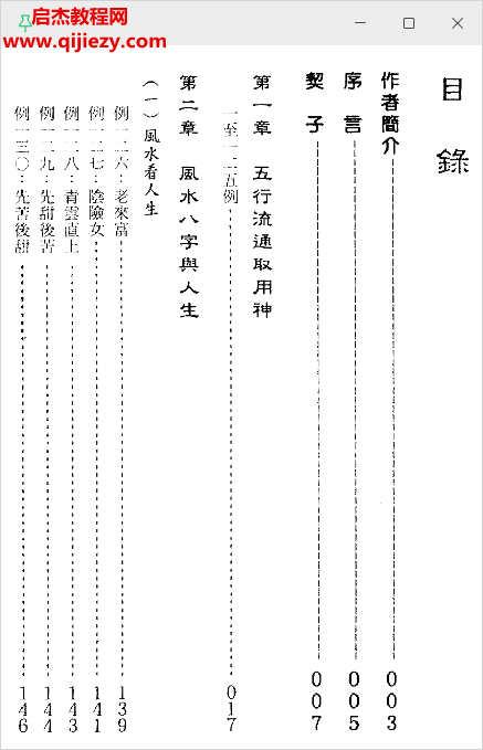 李月木著命理精解二佰例電子書pdf百度網(wǎng)盤下載學(xué)習(xí)