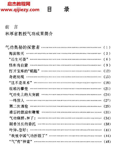 冷西宏著林厚省氣功世界電子書(shū)pdf百度網(wǎng)盤(pán)下載學(xué)習(xí)