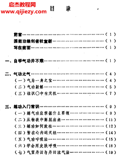 杜宣新著練功要訣及圓能功電子書(shū)pdf百度網(wǎng)盤(pán)下載學(xué)習(xí)