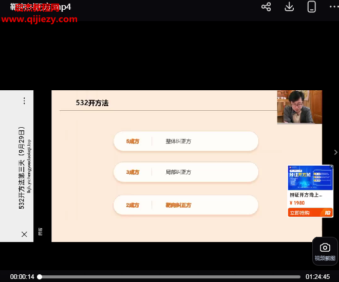 李猷老師中醫(yī)532開方法視頻課程3集百度網(wǎng)盤下載學習