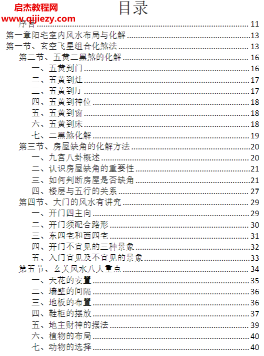 龙虎山阴阳宅化煞纳福全书电子书pdf百度网盘下载学习