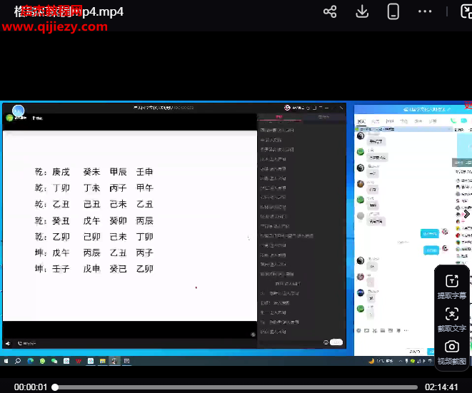 崔文舉盲派八字六期視頻課程20集百度網盤下載學習