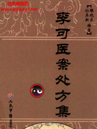 李可醫學資料電子書pdf6本合集百度網盤下載學習