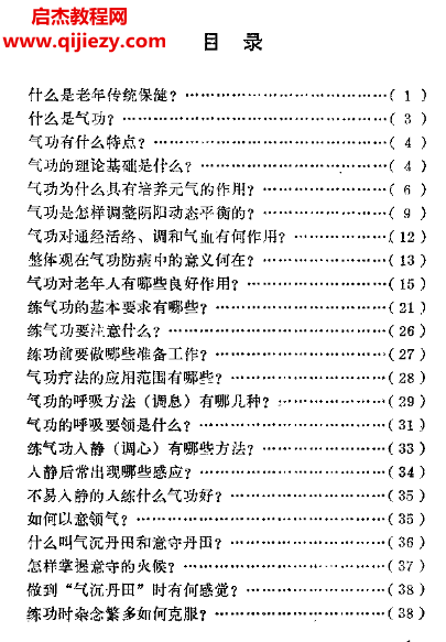 骆勤方著老年传统健身电子书pdf百度网盘下载学习