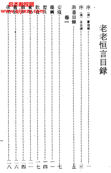 (清)曹庭栋著老老恒言电子书pdf百度网盘下载学习