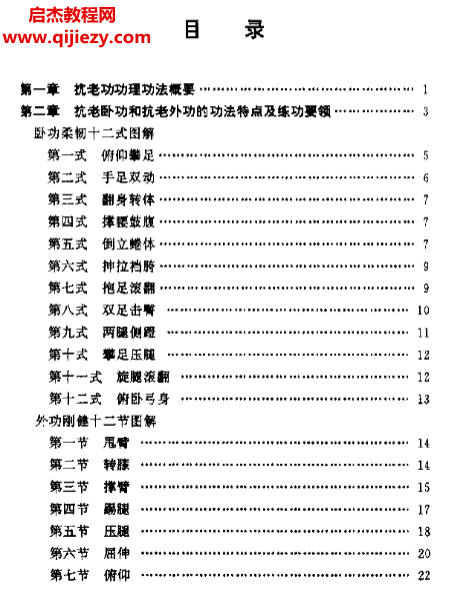 陈九鹤著抗老功电子书pdf百度网盘下载学习