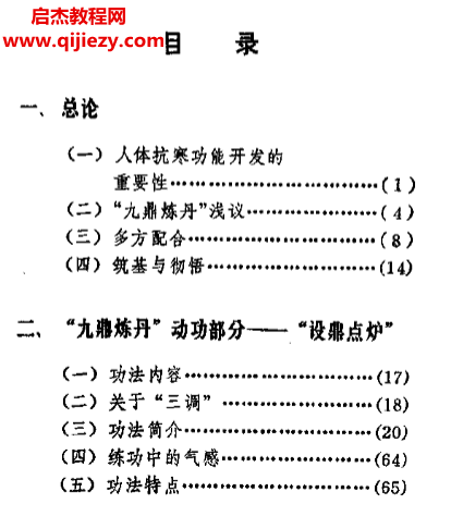 郭善儒著抗寒气功电子书pdf百度网盘下载学习