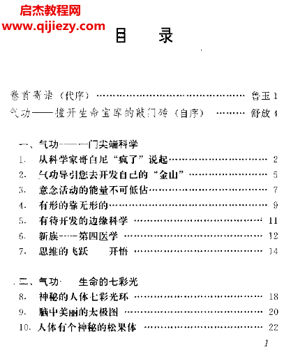 舒放著开悟气功修练答疑辨伪百题电子书pdf百度网盘下载学习