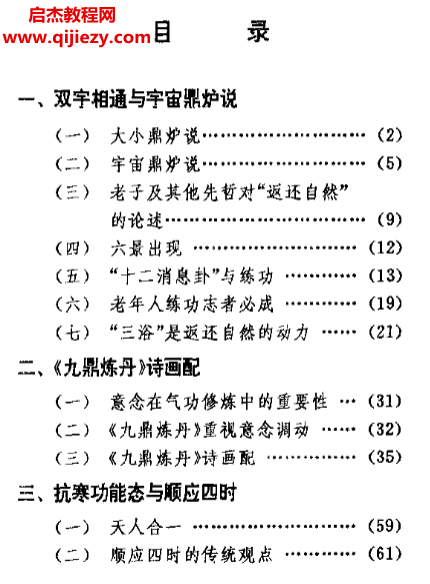 郭善儒著九鼎炼丹续篇电子书pdf百度网盘下载学习