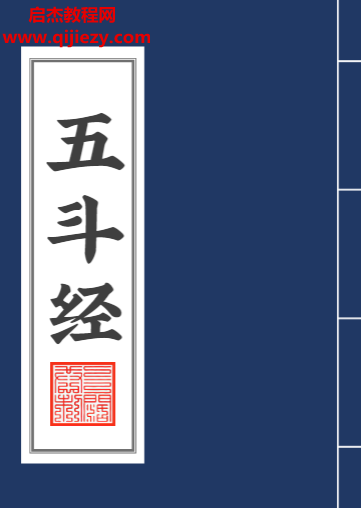 五斗经电子书pdf百度网盘下载学习