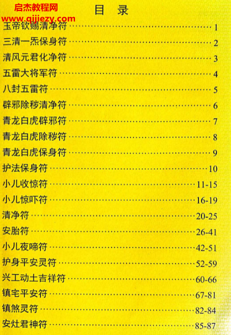 奇門符咒電子書pdf百度網(wǎng)盤下載學習