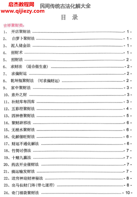 民间传统化解大全电子书pdf百度网盘下载学习