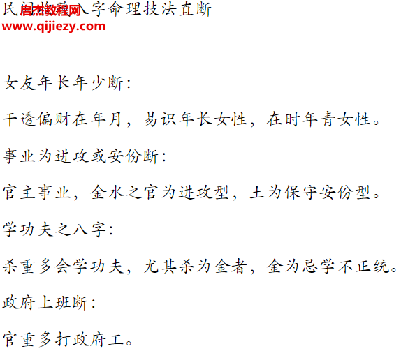 民间收藏八字命理技法直断合集电子书pdf百度网盘下载学习