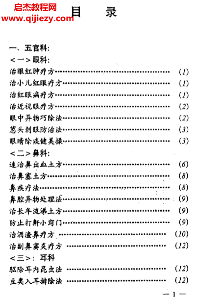 陈北平编著民间医疗土方电子书pdf百度网盘下载学习