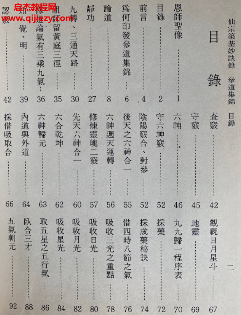 昆仑仙宗筑基妙诀录电子书pdf百度网盘下载学习