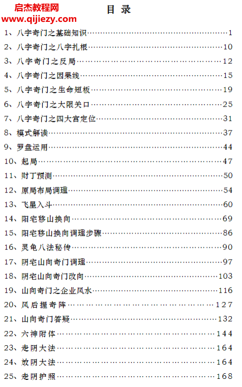 于城道弟子贾宏易山向奇门秘法灵龟八法乾坤大挪移电子书pdf百度网盘下载学习